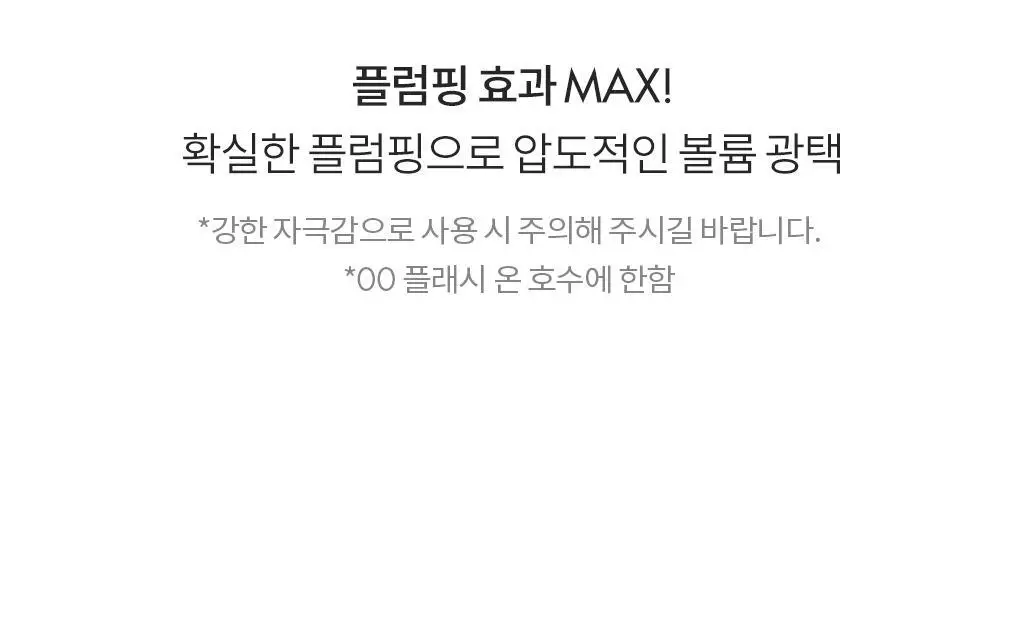 [NEW/아일릿 원희 PICK] 롬앤 쥬시 플래시 립 오일 상세페이지 27